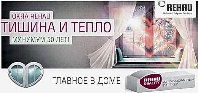 окна сдм и rehau